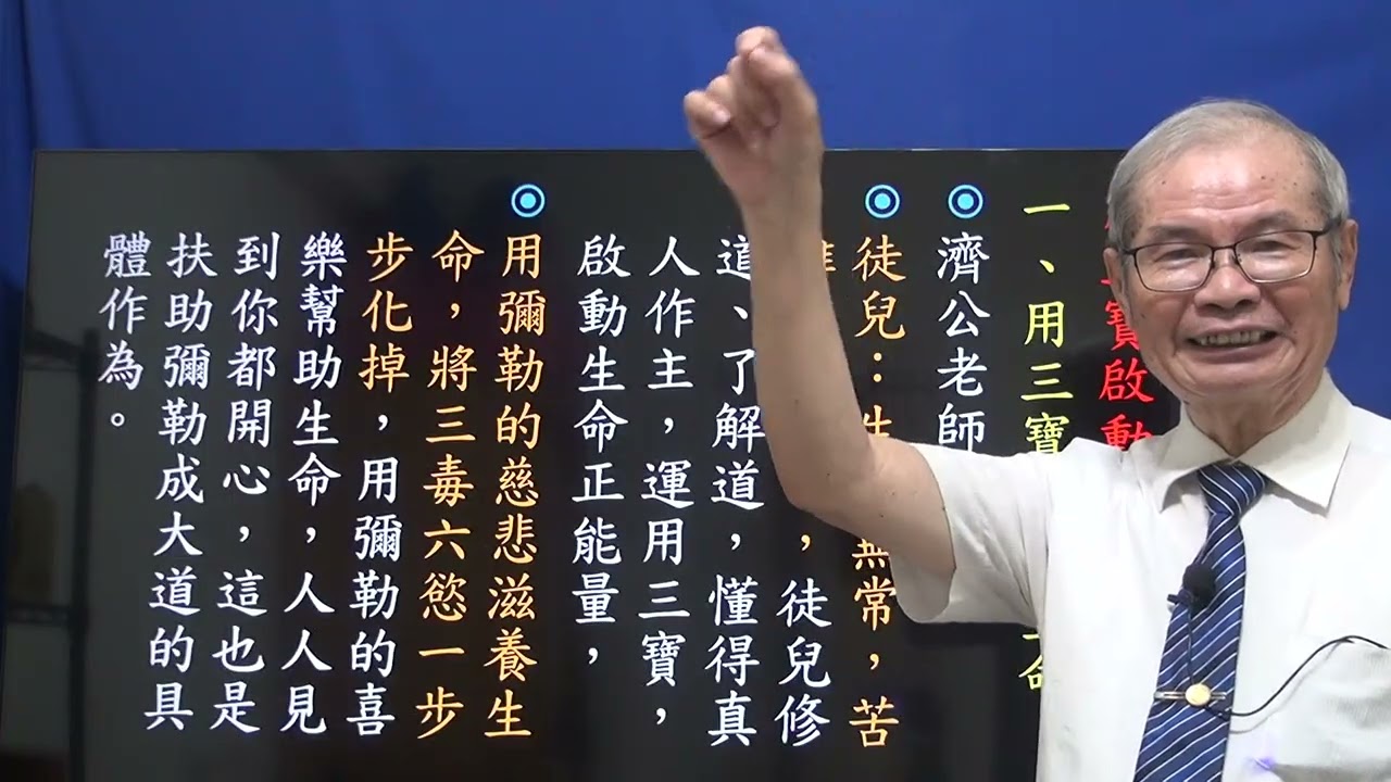 603 用三寶啟動生命 悟見講 三寶篇