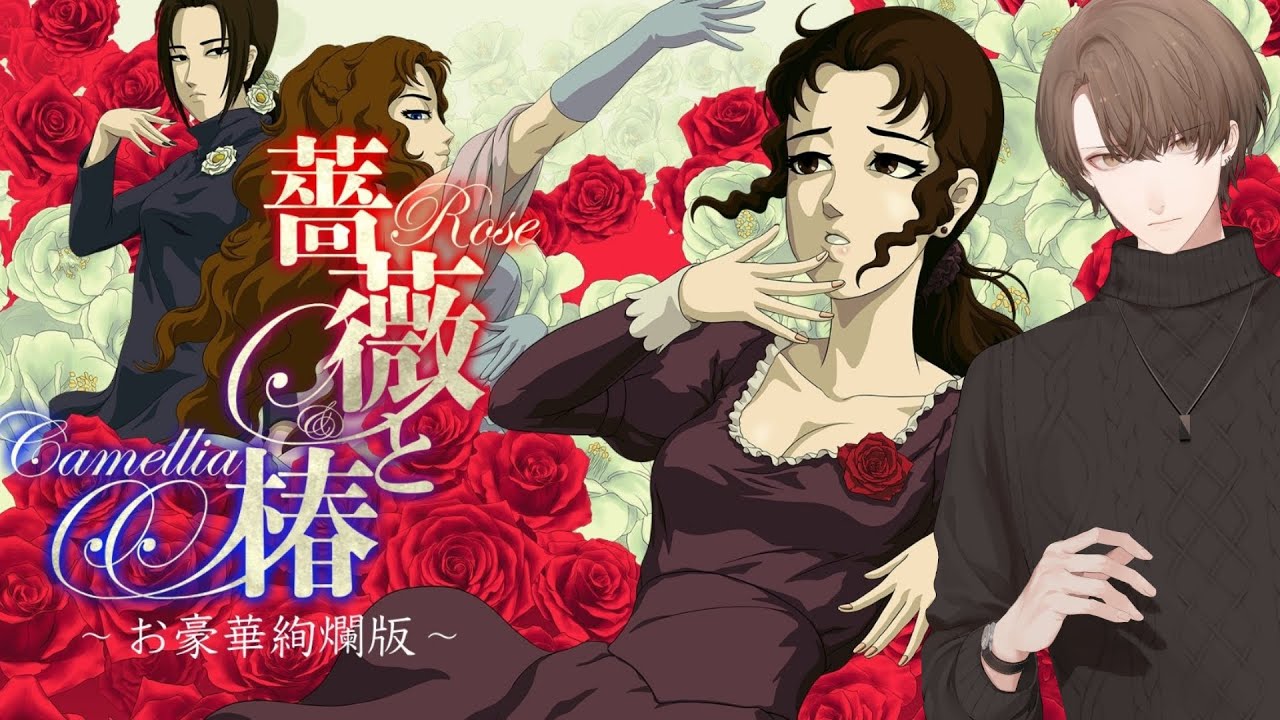【薔薇と椿 〜お豪華絢爛版〜】　ビンタ 加賀美　【にじさんじ/加賀美ハヤト】