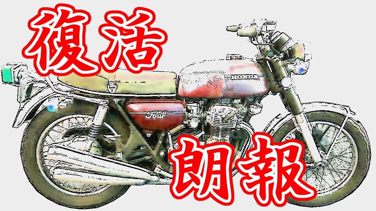 朗報
