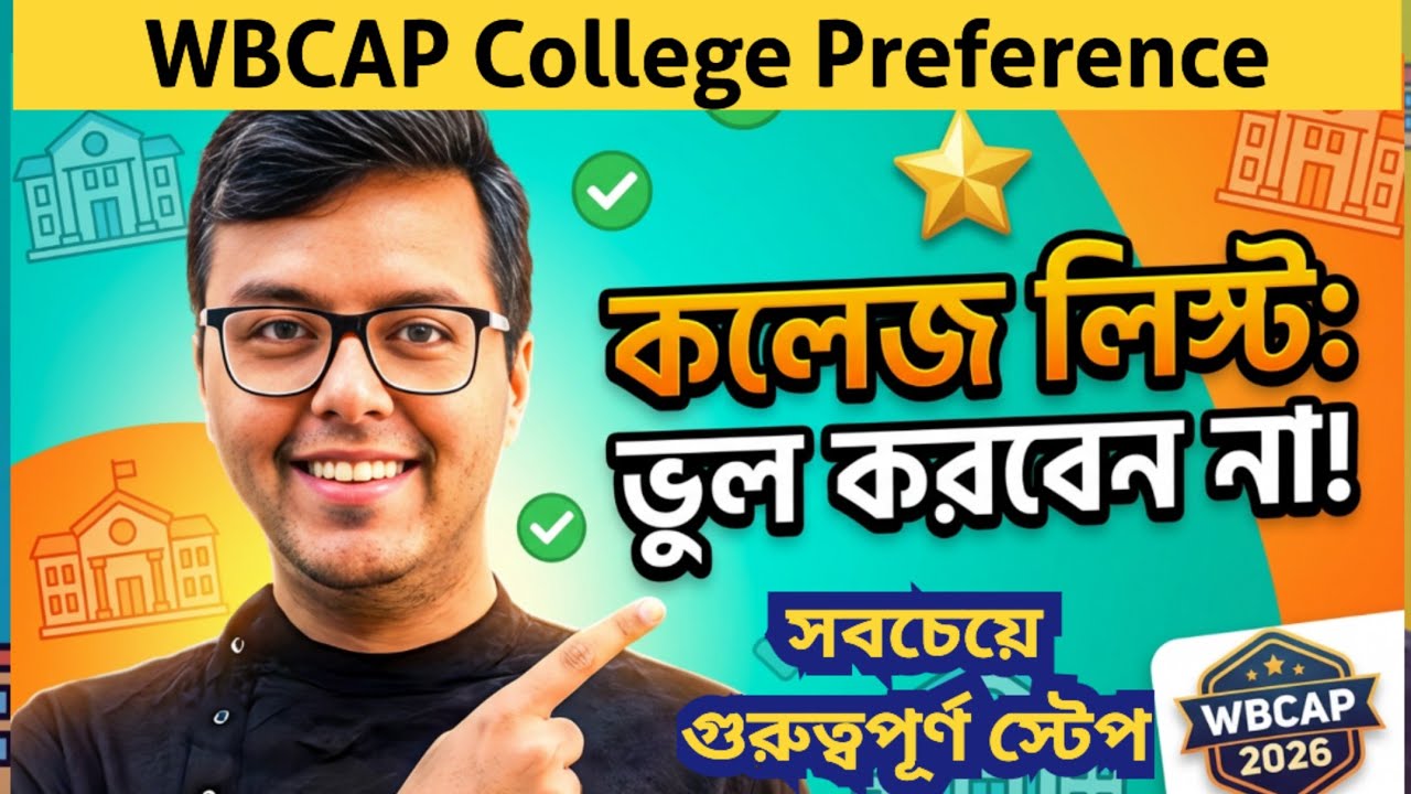 College Admission 2026: WBCAP Preference List: WB college Admission 2026: WBCAP Apply Online 2026...