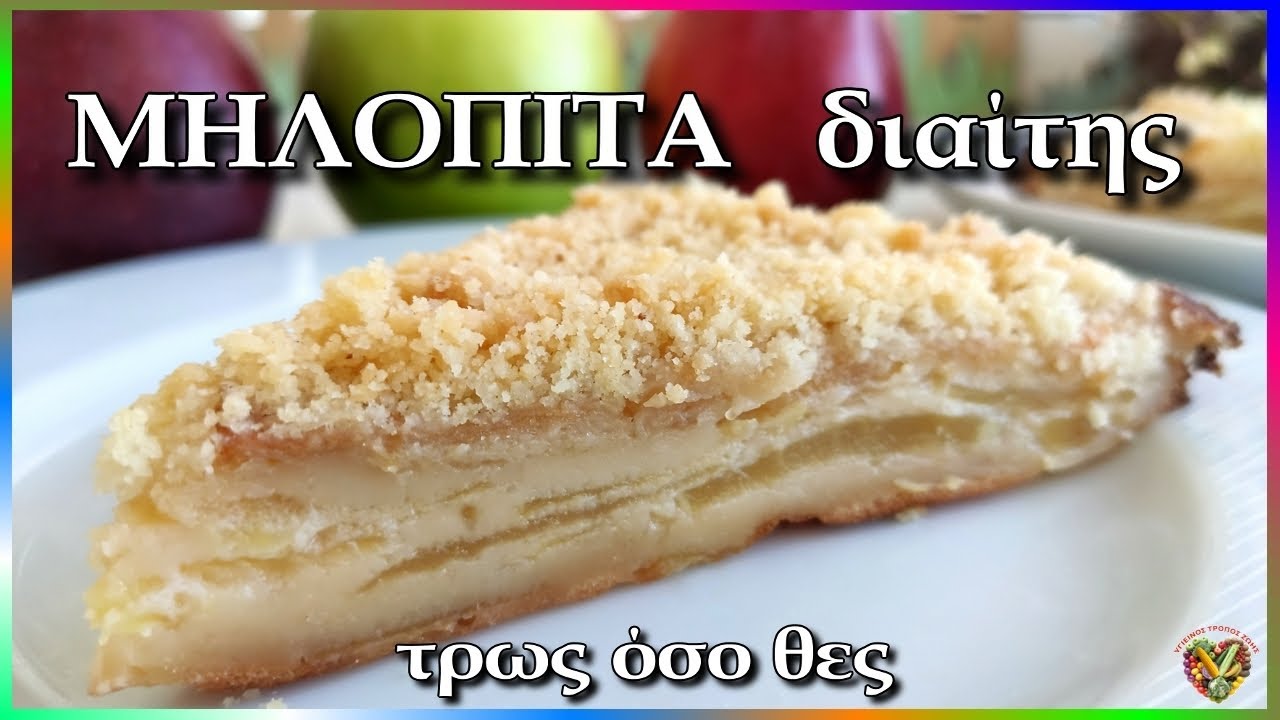 ЯБЛОЧНЫЙ диетический ПИРОГ 🍎🍏,,НЕВИДИМЫЙ,, пирог - ешь сколько хочешь 👌