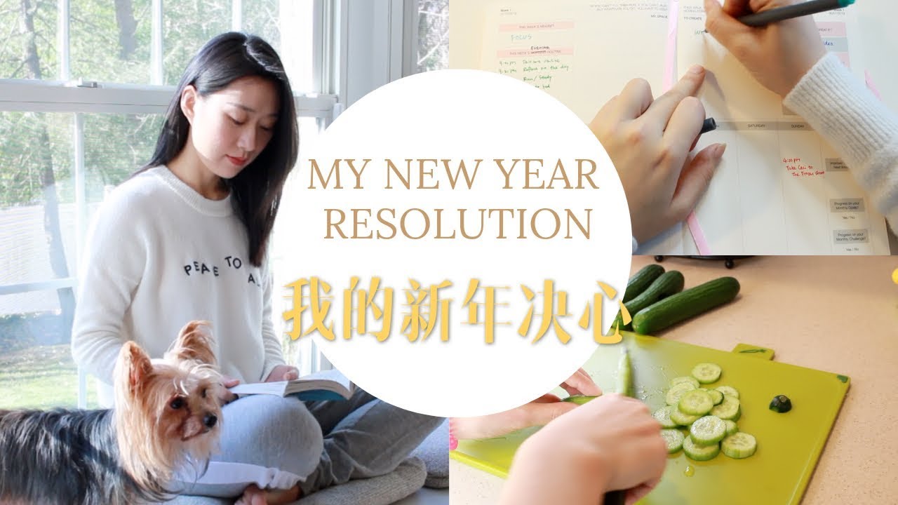 2019我的新年决心 冲鸭 让我们一起变得更好吧~