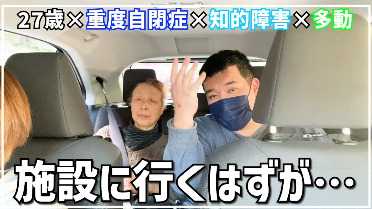 行動編パート１５９【栃木帰省編の後編です✨涼太を連れて施設にエントリーに行きました】福島の施設に涼太も連れてエントリーに行きました。しかし・・・