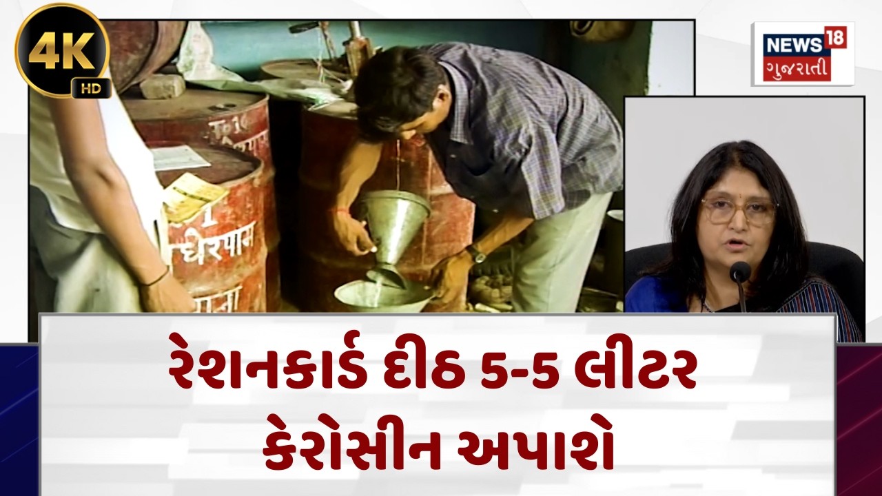Kerosene Distribution Returns in Gujarat | PNGવાળા બુધવાર સુધીમાં બાટલા જમા કરાવો ! | N18V|4K