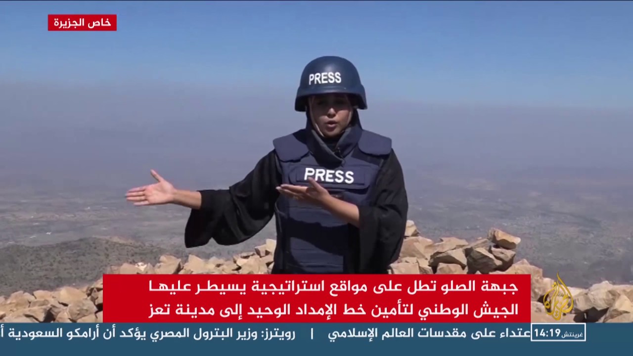 مرتفعات الصلو الإستراتيجية بيد الشرعية اليمنية