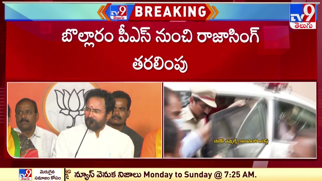 Kishan Reddy Responds on Raja singh Arrest - TV9