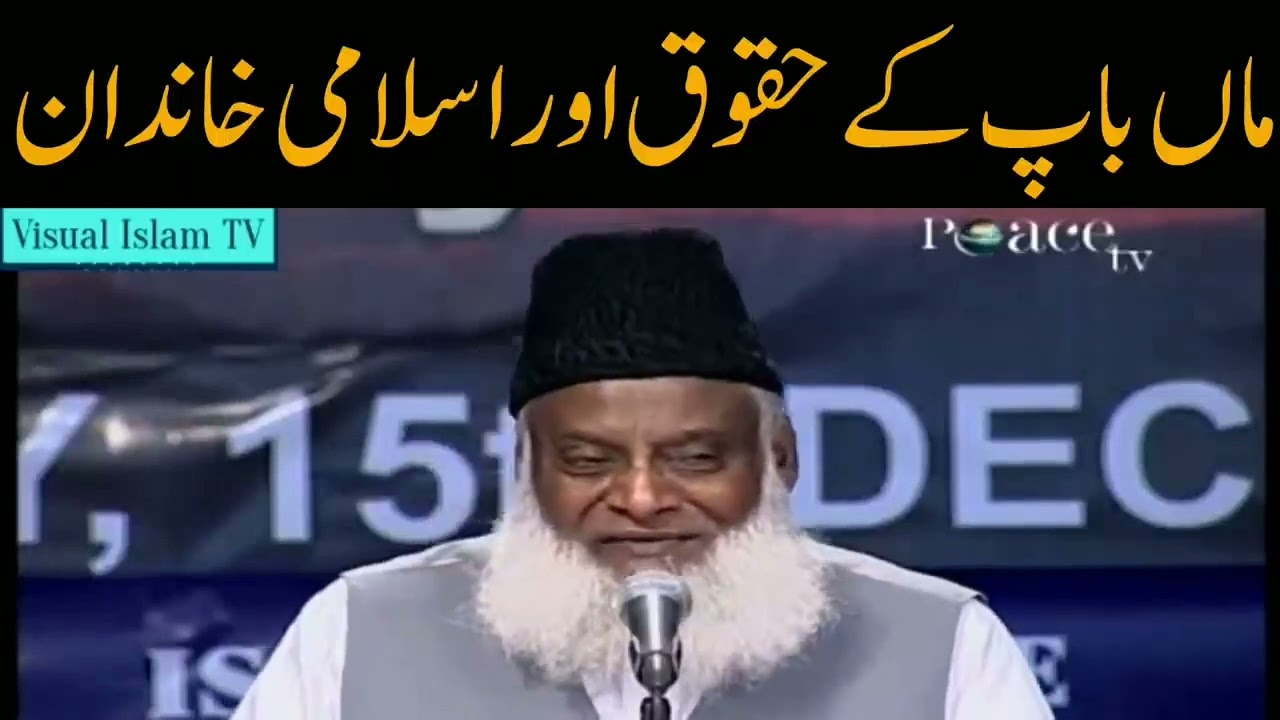Respect of Parents #and family rights.Dr Israr explained according to Quran.