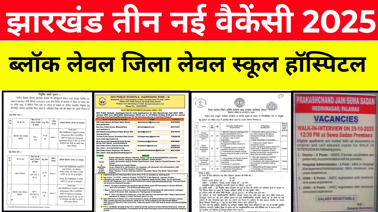 #jharkhand new vacancy 2025 #jharkhand vacancy update #jharkhand dav school 🏫 vacancy 2025 #dav 