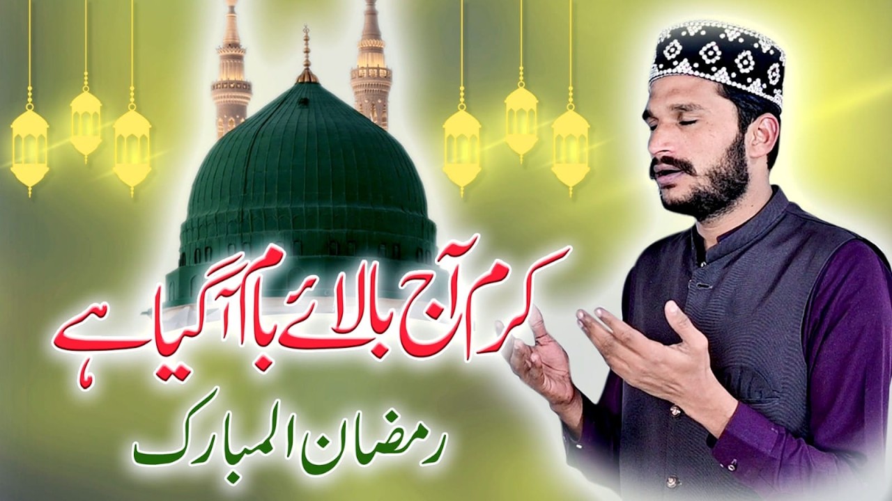 Karam Aaj Bala-e-Baam Aa Gaya Hai | Naat Sharif 2026 | Muhammad Umair Liaqat