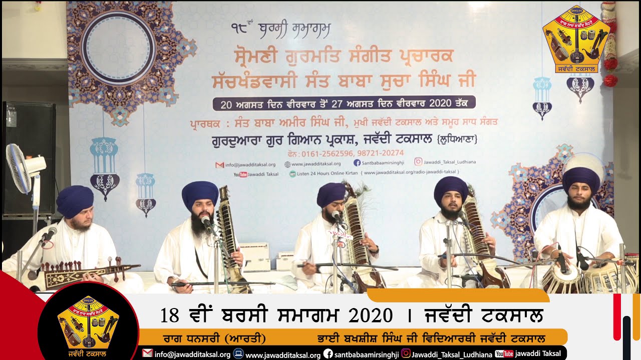 Raag Dhanasari Aarti Bhai Bakhshish Singh Ji Student of Jawaddi Taksal