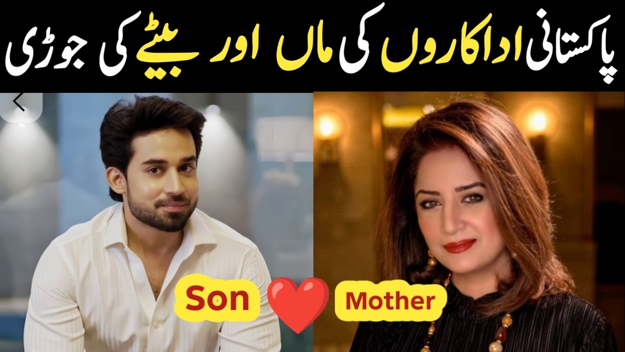 Pakistani Actors With Their Mothers | Mothers Of Actors | Actors Mothers And Sons | Bilal Abbas Bio
