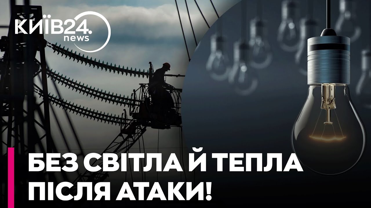 ❌ ЛІВИЙ БЕРЕГ Києва БЕЗ СВІТЛА І ТЕПЛА: Ось де введені ЕКСТРЕНІ ВІДКЛЮЧЕННЯ