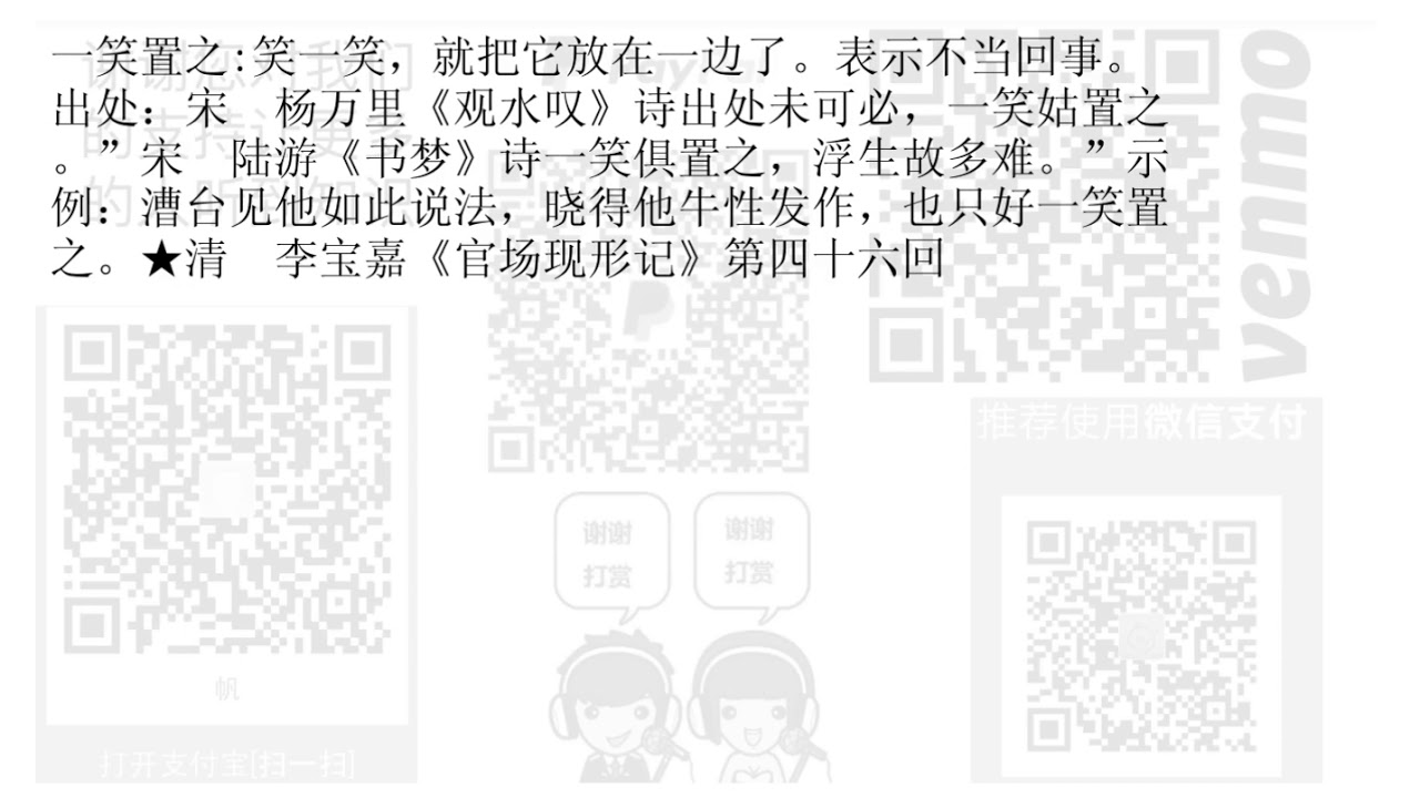 一笑置之