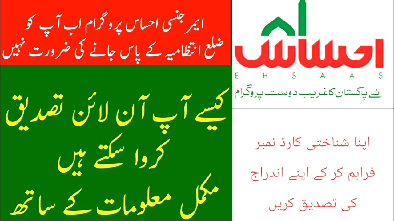 How to Apply For Ehsaas Emergency Cash Program.How to Apply For Ehsaas Emergency Cash Program 2020