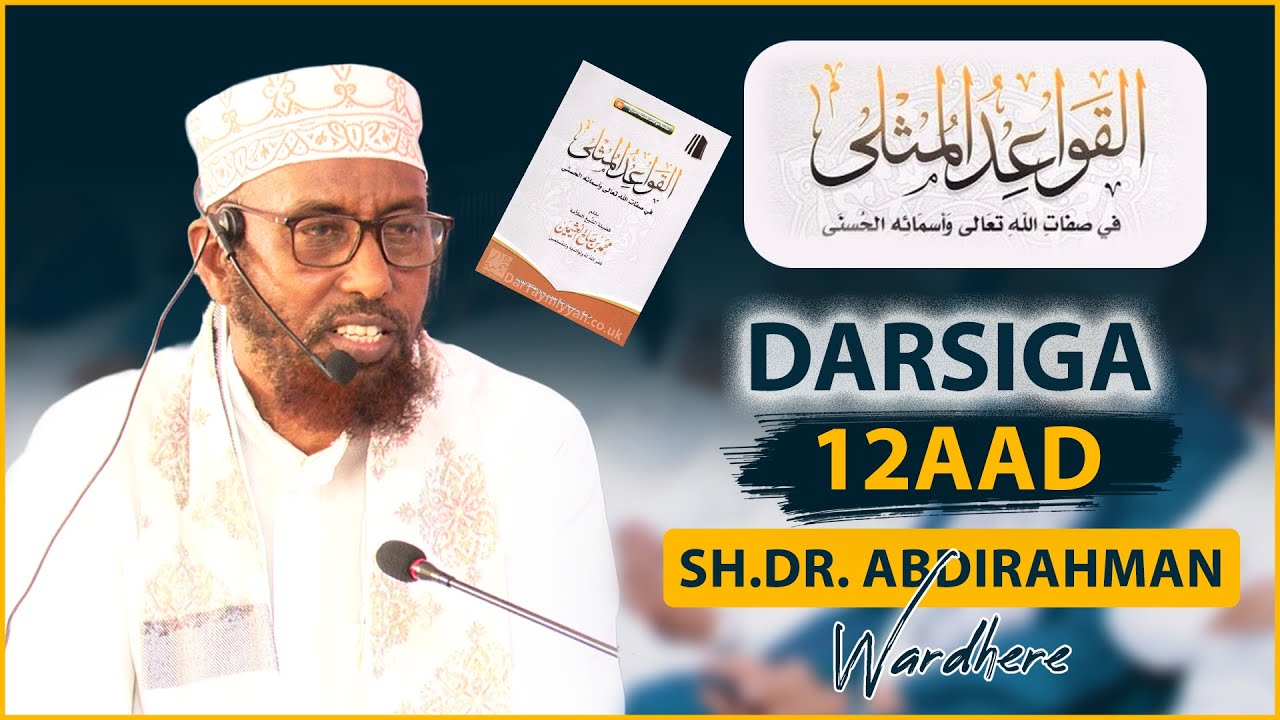Qawaacidul Muthla | DARSIGA 12AADᴴᴰ┇Sheikh Dr.Abdirahman Wardheere