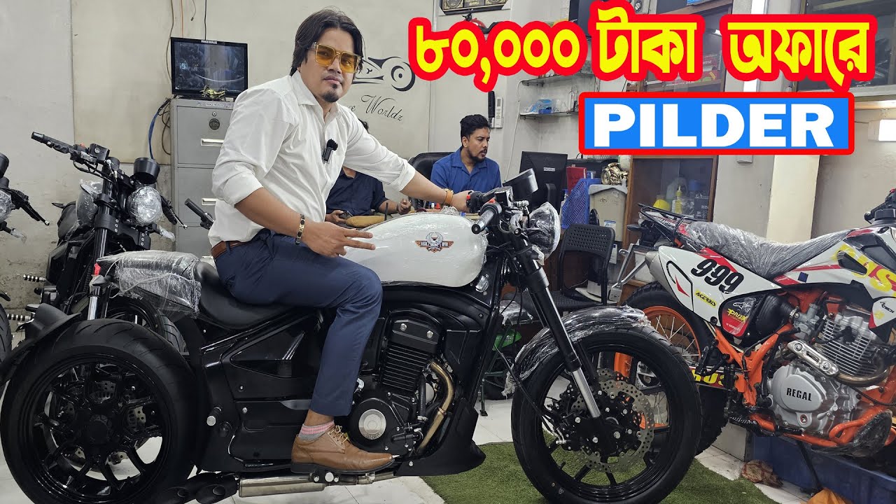 অনেক দাম কমলো Pilder V4 2025 || Cruiser Bike || Prince Worldz