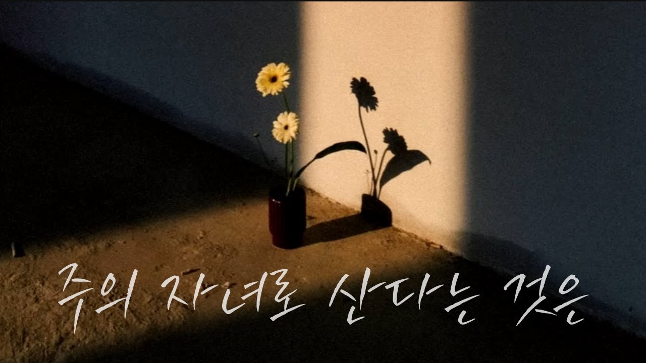 [찬양] 주의 자녀로 산다는 것은｜원곡: GIFTED｜커버
