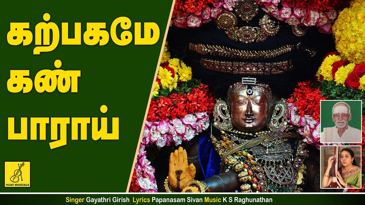 Karpagame || Madhuram || Gayathri Girish || Siva Songs || Vijay Musicals