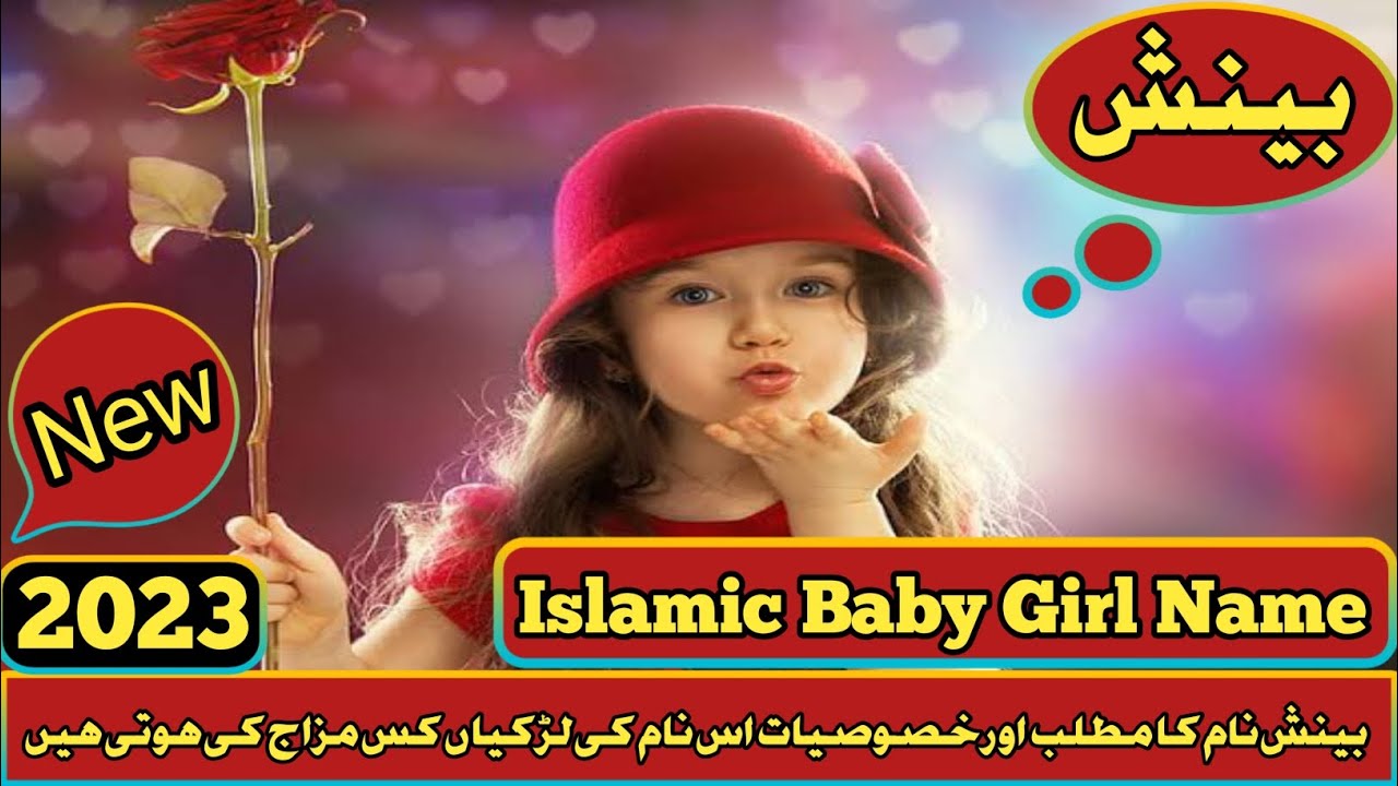 Beenish name meaning in Urdu and English -بینش نام کے معن -