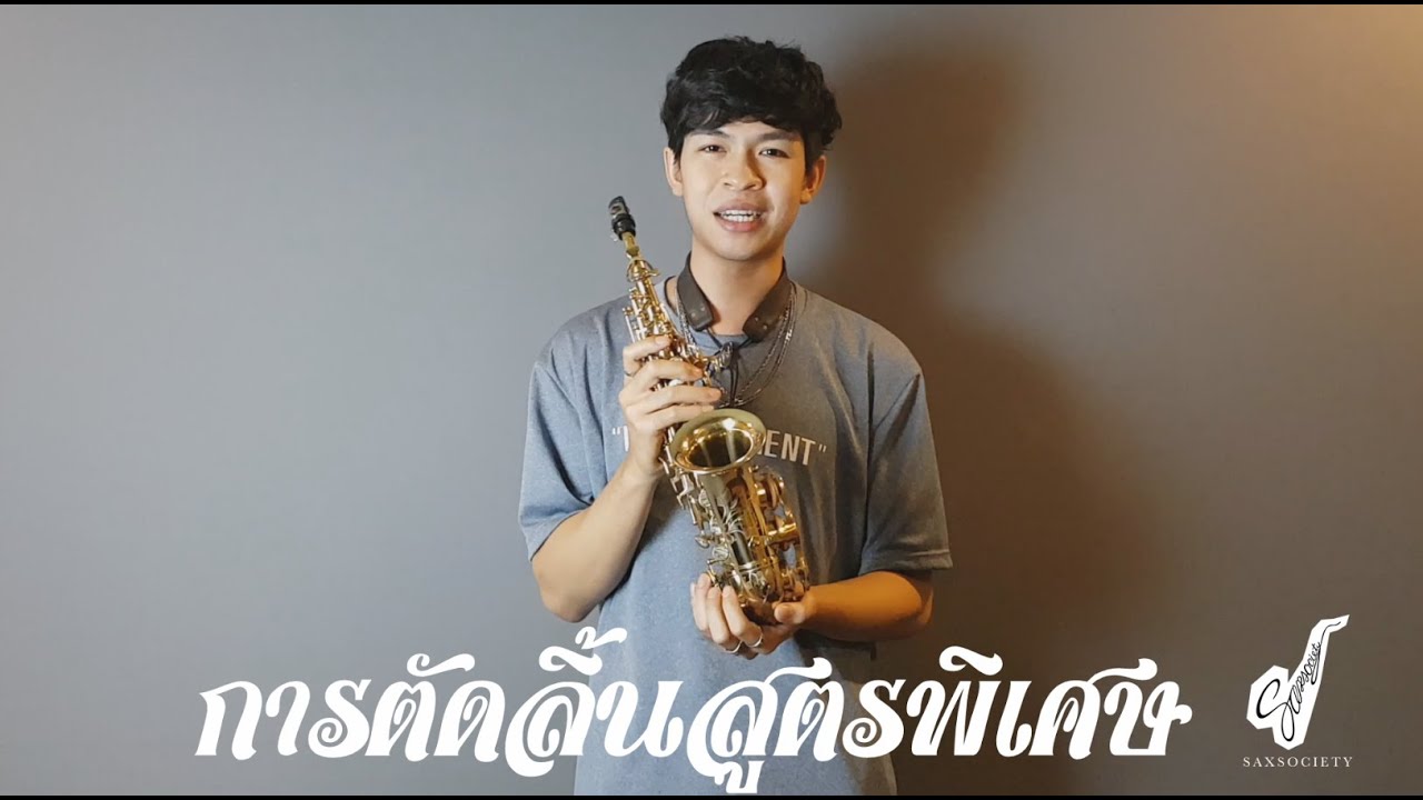 การตัดลิ้นสูตรพิเศษ By คุณครู ARM