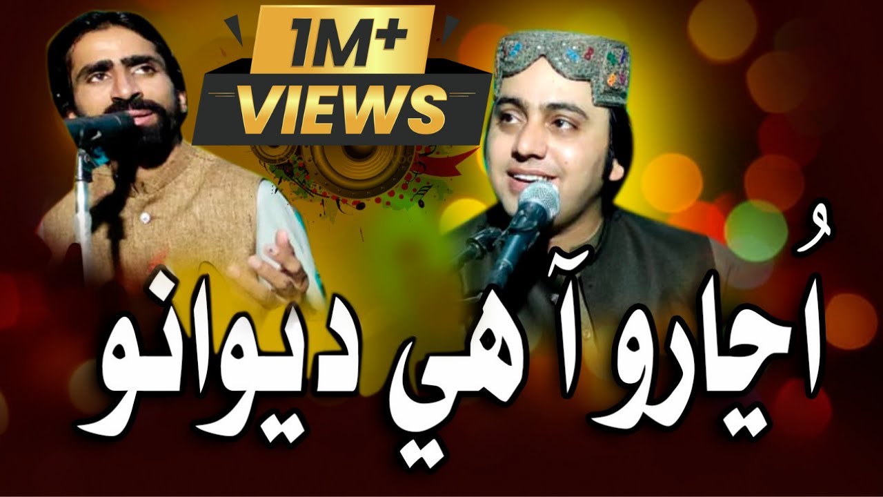Unjaro aa He Dewano | Madh Muhbat Jo | nadeem ali dewano songs | sindhi sufi songs 2022 | piyar naz