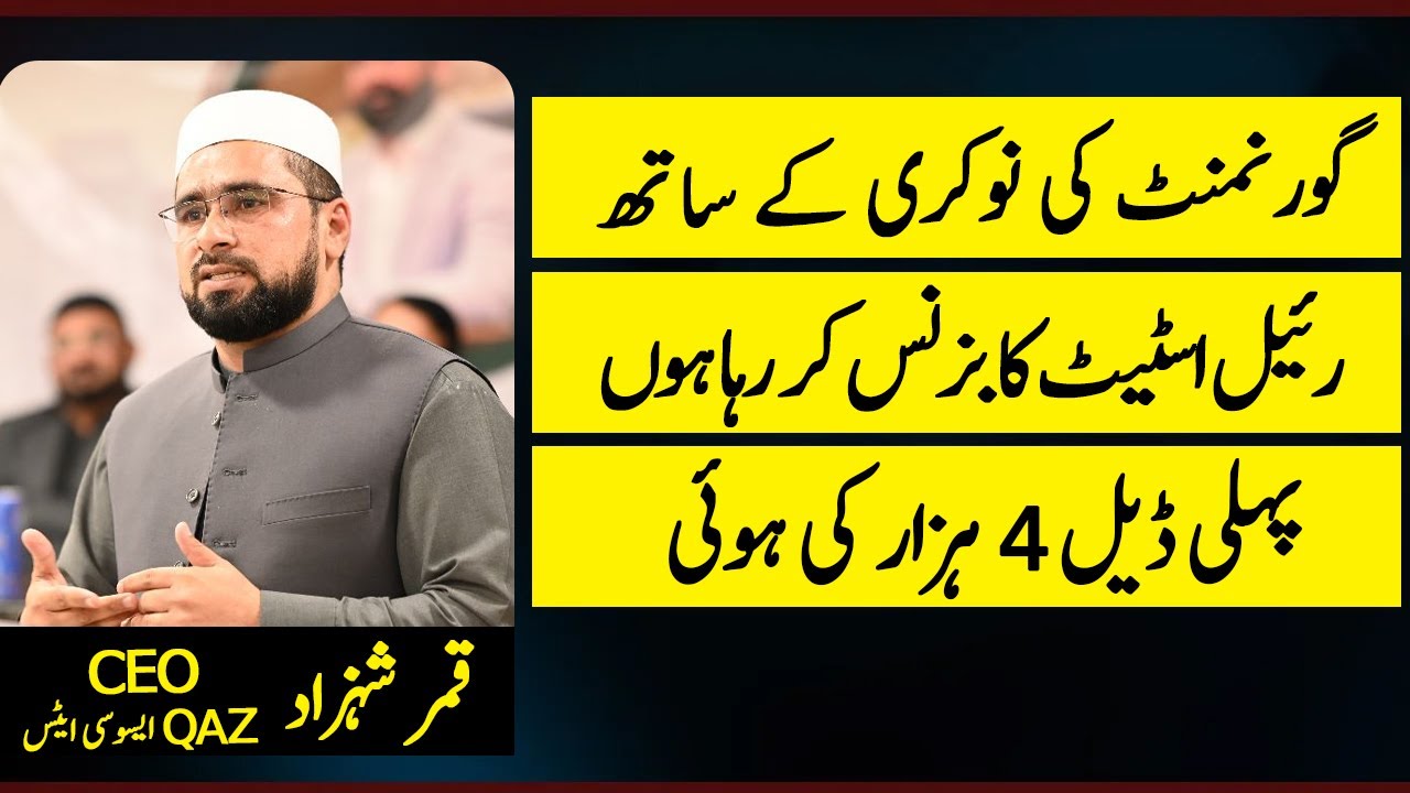 Qamar Shehzad CEO QAZ Associates | Motivational Speech at Pakistan Business Academy