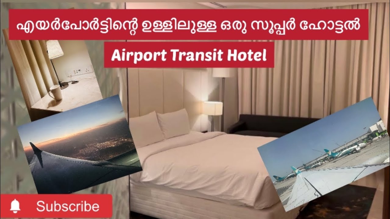 എയർപോർട്ടിന്റെ ഉള്ളിലുള്ള ഒരു സൂപ്പർ ഹോട്ടൽ|Airport Transit Hotel