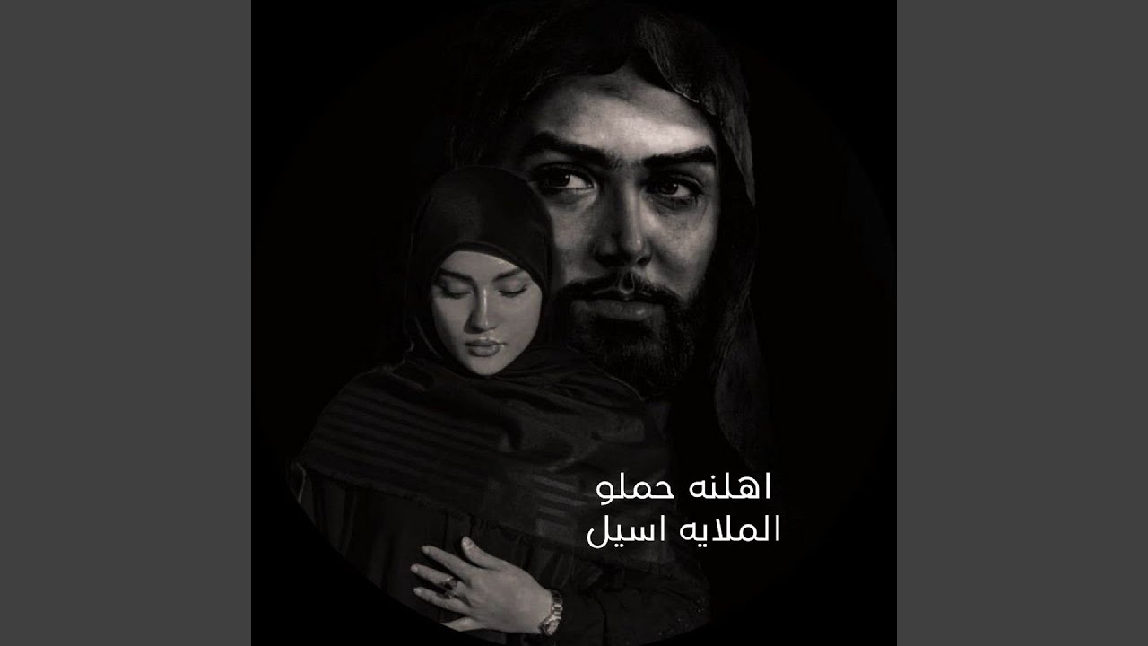 اهلنه حملو