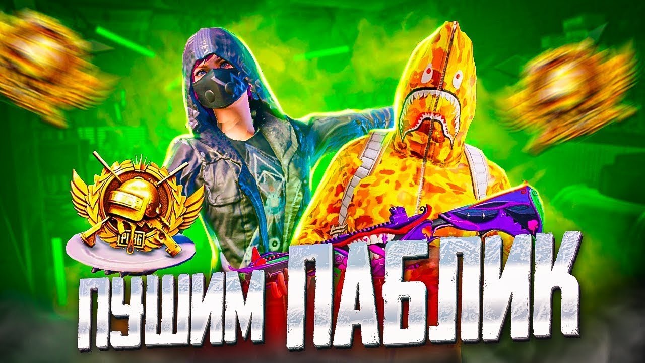 🔥СТРИМ КАТАЮ ПАБЛИК🔥ЛОКАЛКИ/КЛАССИКА/И ПРОЧЕЕ ЗАЛЕТАЙ FENOK
