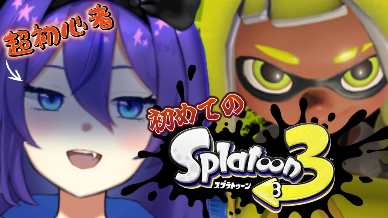 【スプラトゥーン3】完全初見！！！！ヒーローモードPart2