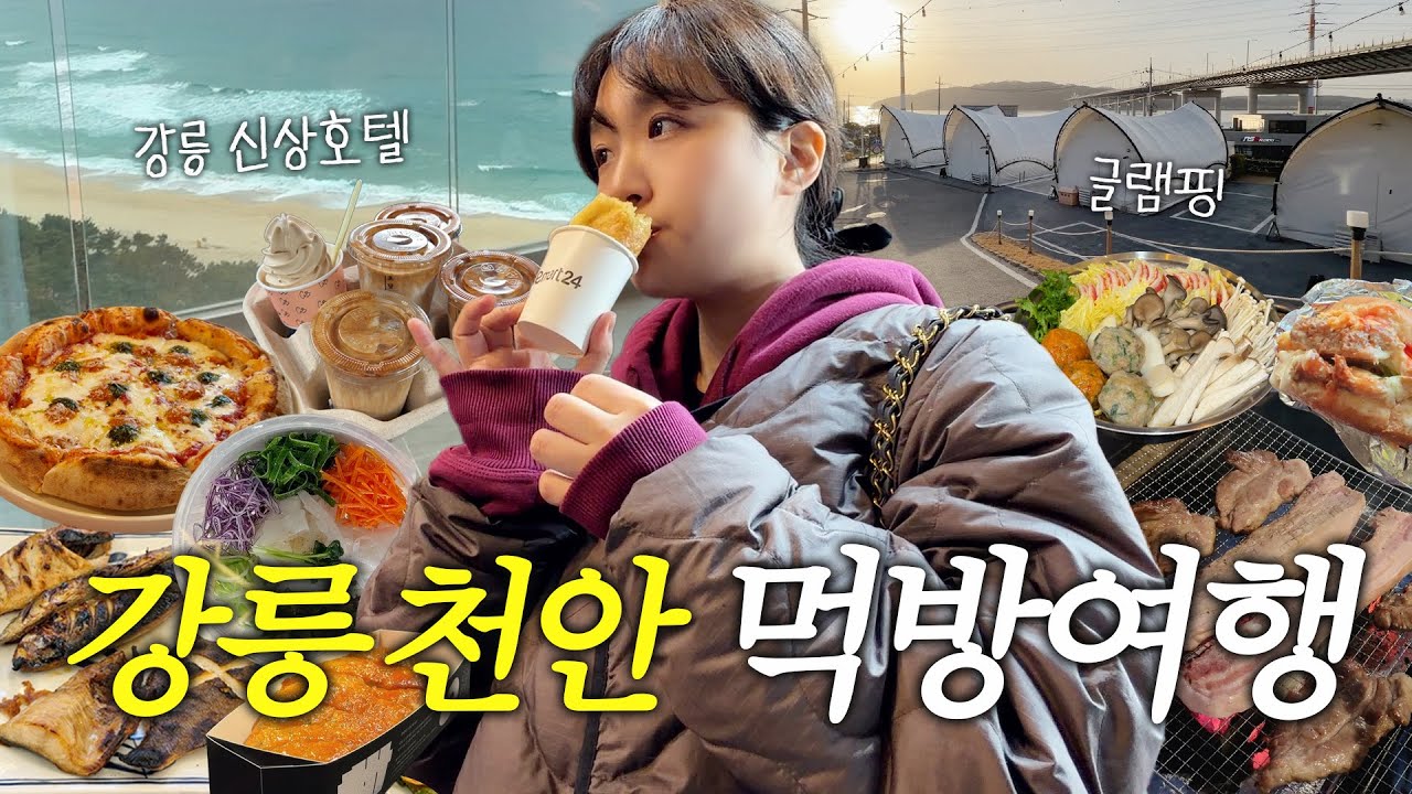 극 P들에게 잡힌 급 여행… 🚗💨 | 시댁과 강릉여행 + 친정과 천안여행vlog (사람 미어터지는 강릉 중앙시장😵, 인생 빵집 뚜쥬루에서 잔뜩🥐, 신라 모노그램호텔)