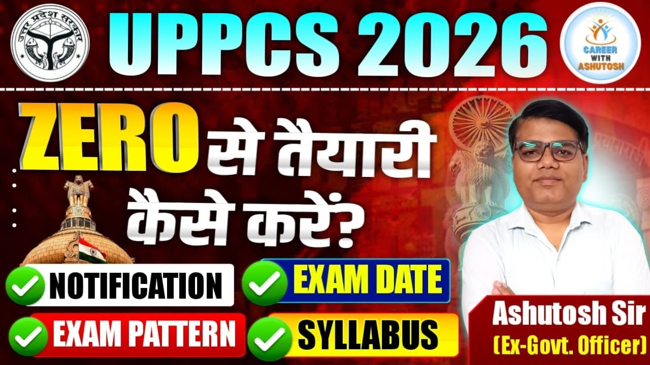 UPPCS 2026: Notification Date , Exam Date, Syllabus & Exam Pattern | ZERO से तैयारी  कैसे करें?