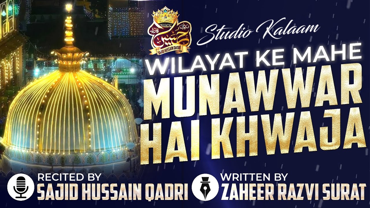 814 URS E GAREEB NAWAZ NEW MANQABAT | WILAYAT KE MAHE MUNAWAR HAI KHWAJA | 🎙️SAJID HUSSAIN QADRI | 