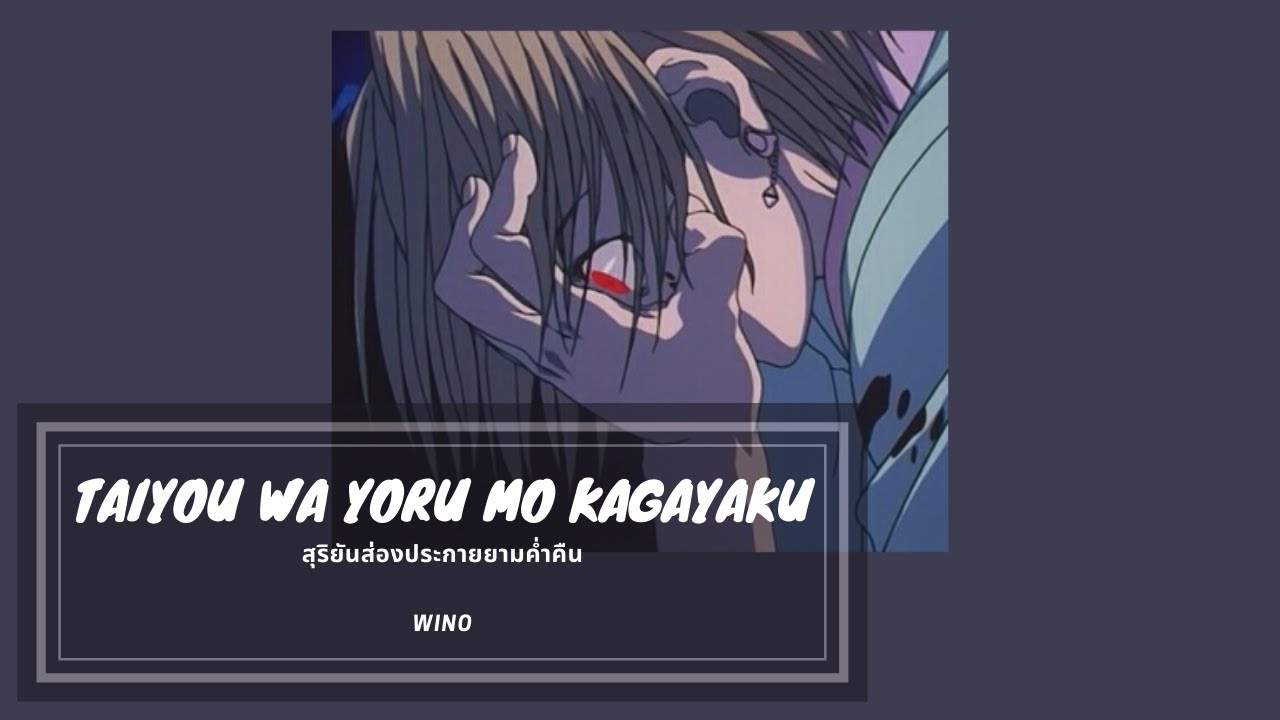 Taiyou wa yoru mo kagayaku | Hunter x Hunter 2nd Opening (1999) [THAI SUB]
