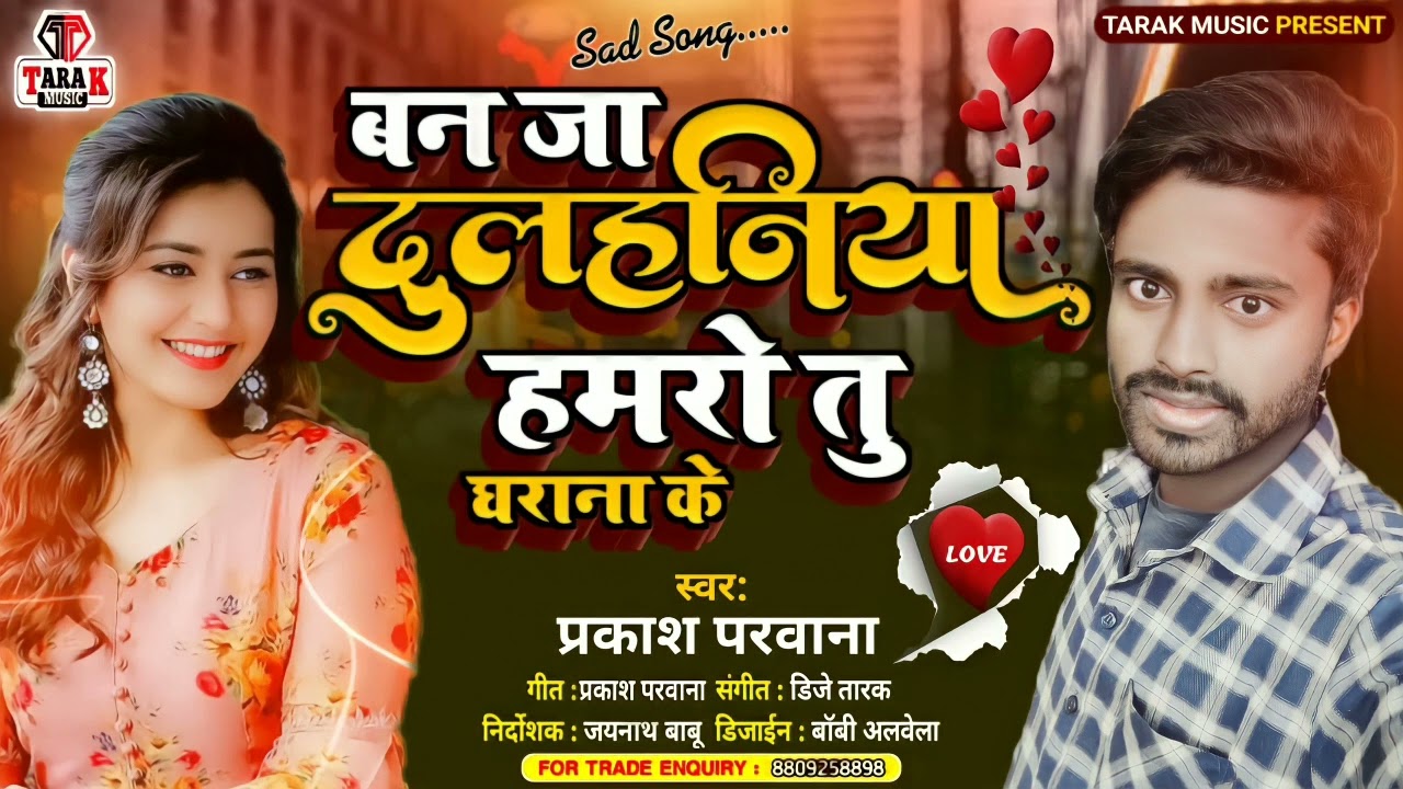 दुल्हनिया हमरो तु घराना के Dulhaniya Hamro Tu Gharana Ke 2022 / labhar Patel Gharana Ke #prakash par
