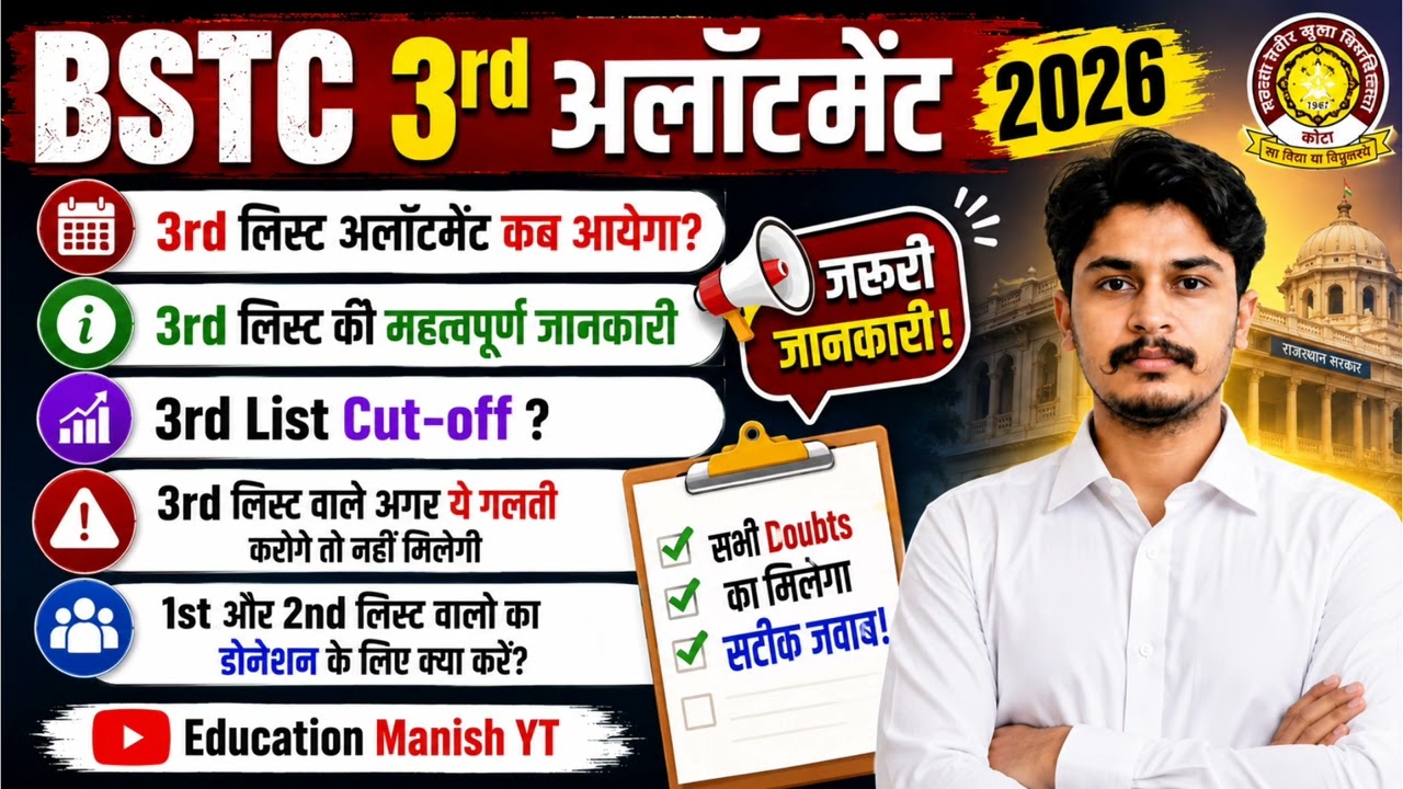 BSTC 3rd List Allotment 2026 🔥 | BSTC 3rd List Kab Aayegi? | BSTC 3rd Cut Off 2026 #bstc
