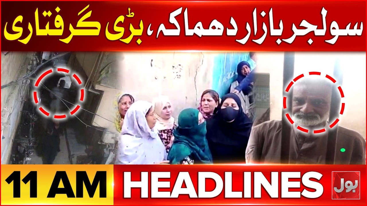 Imran Khan Eye Treatment | BOL News Headlines at 11 AM | Karachi Soldier Bazar Blast Accuse Arrested