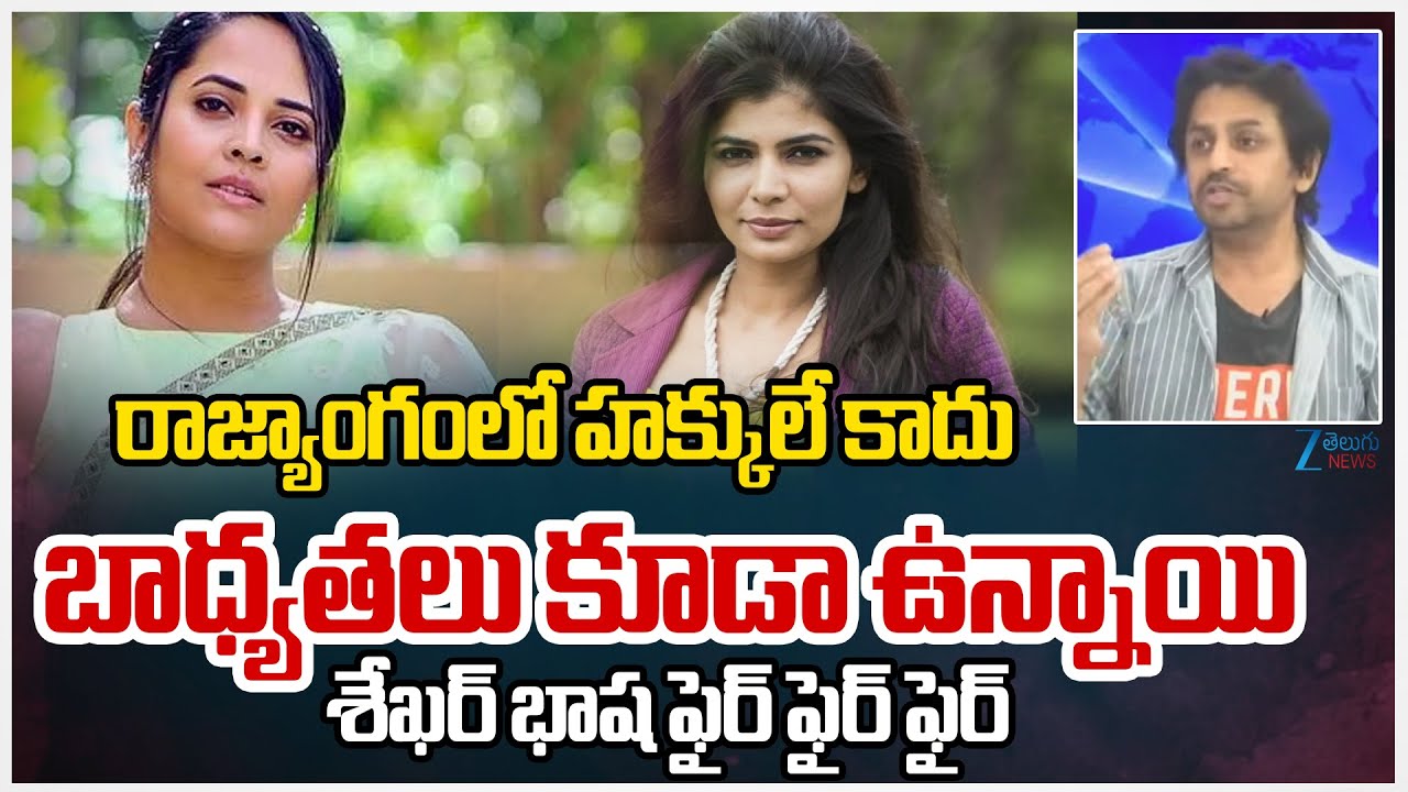 RJ Shekar Bhasha: Serious Counter To Krishna Swamy Over Anasuya Comments | ZEE Telugu News