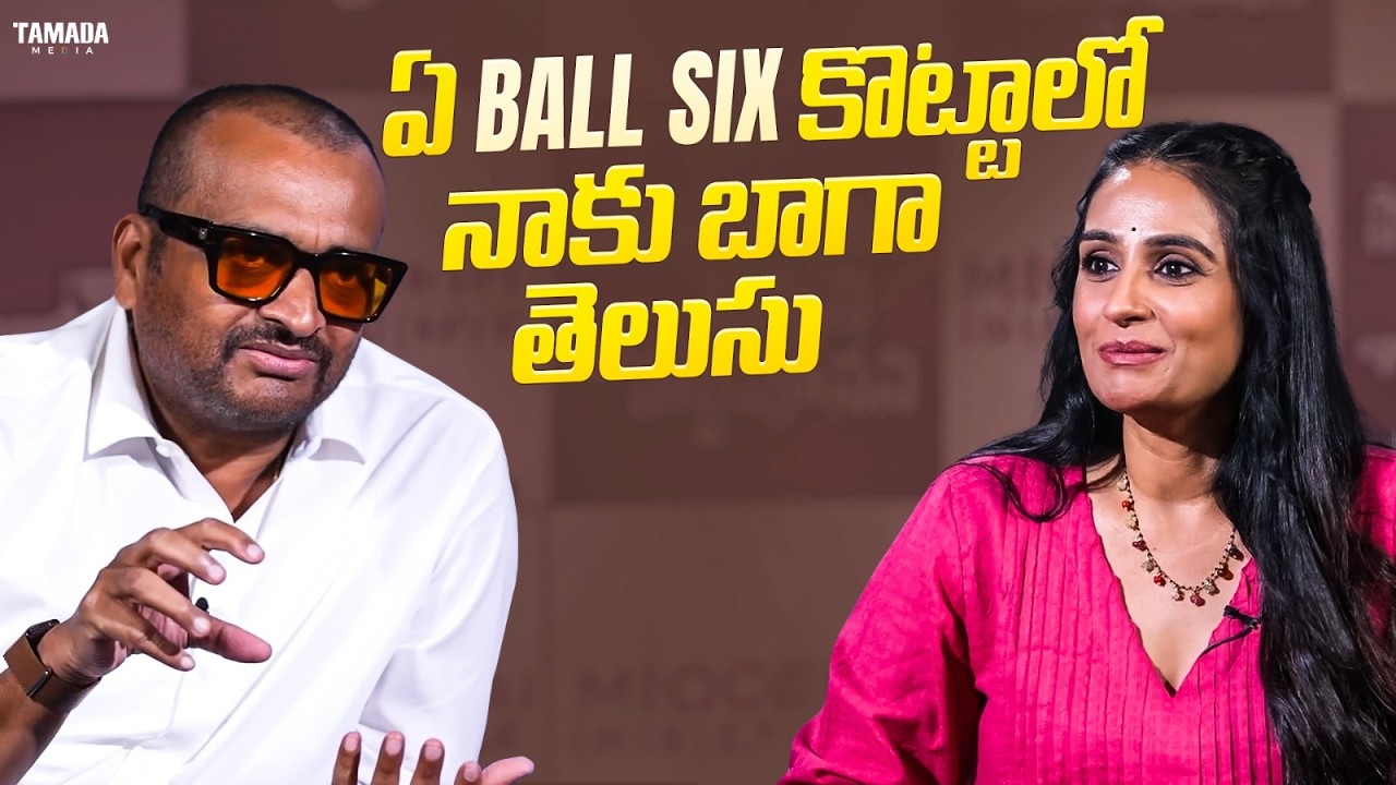 ఏ Ball Six కొట్టాలో నాకు బాగా తెలుసు|| #bandlaganesh #reeltalk #celebritytalk #moviegossips