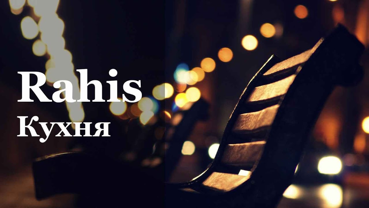Rahis - Кухня / Kuchnia
