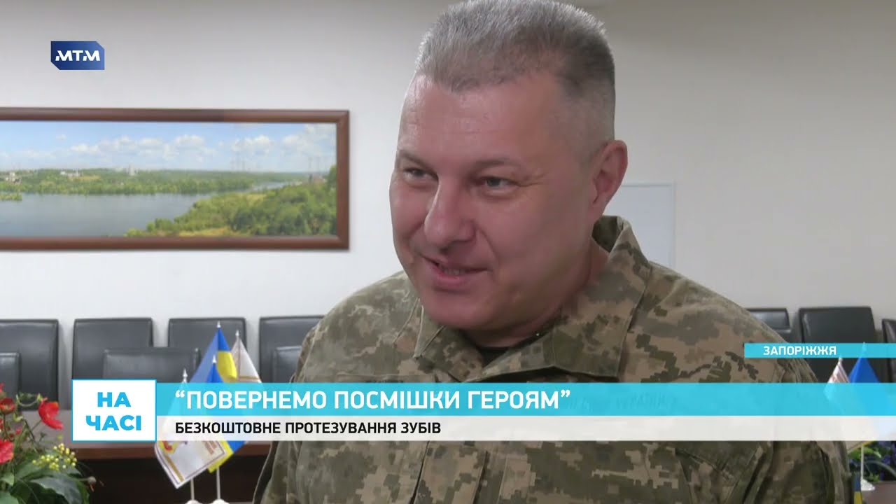 У Запоріжжі військовим провели безкоштовну імплантацію та протезування зубів