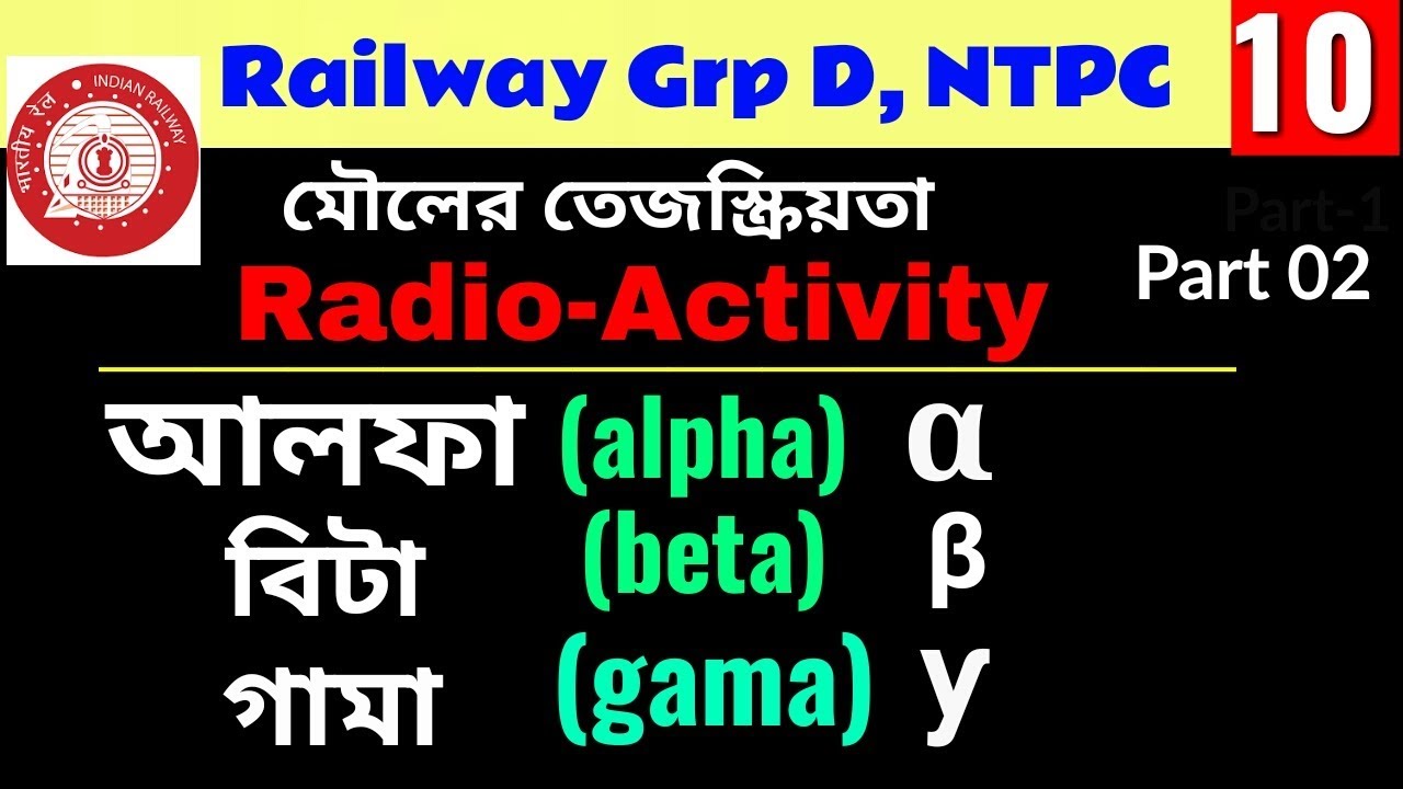 RadioActivity | Part 02 | Alpha | Beta | Gama Ray |  আলফা বিটা গামা- ভেদন ক্ষমতা,তরঙ্গ দৈর্ঘ্য, ভর