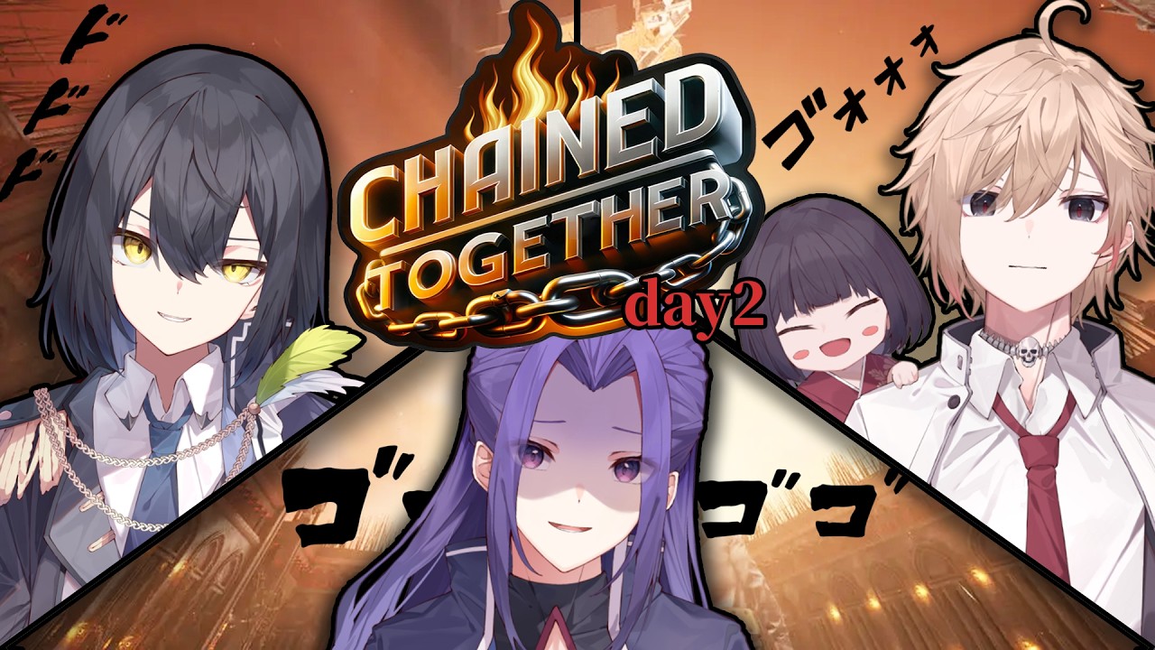 【新人Vtuber】～Chained Together～協調性ゼロな3人がクリア目指して【かみあと】