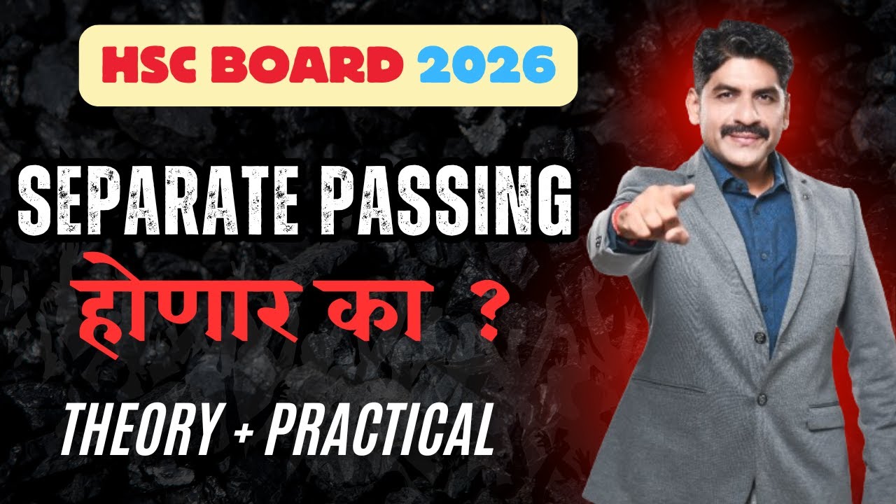 Separate Passing होणार का ? | HSC Board Latest News | Sahyadri Tutorials | Mahesh Sir