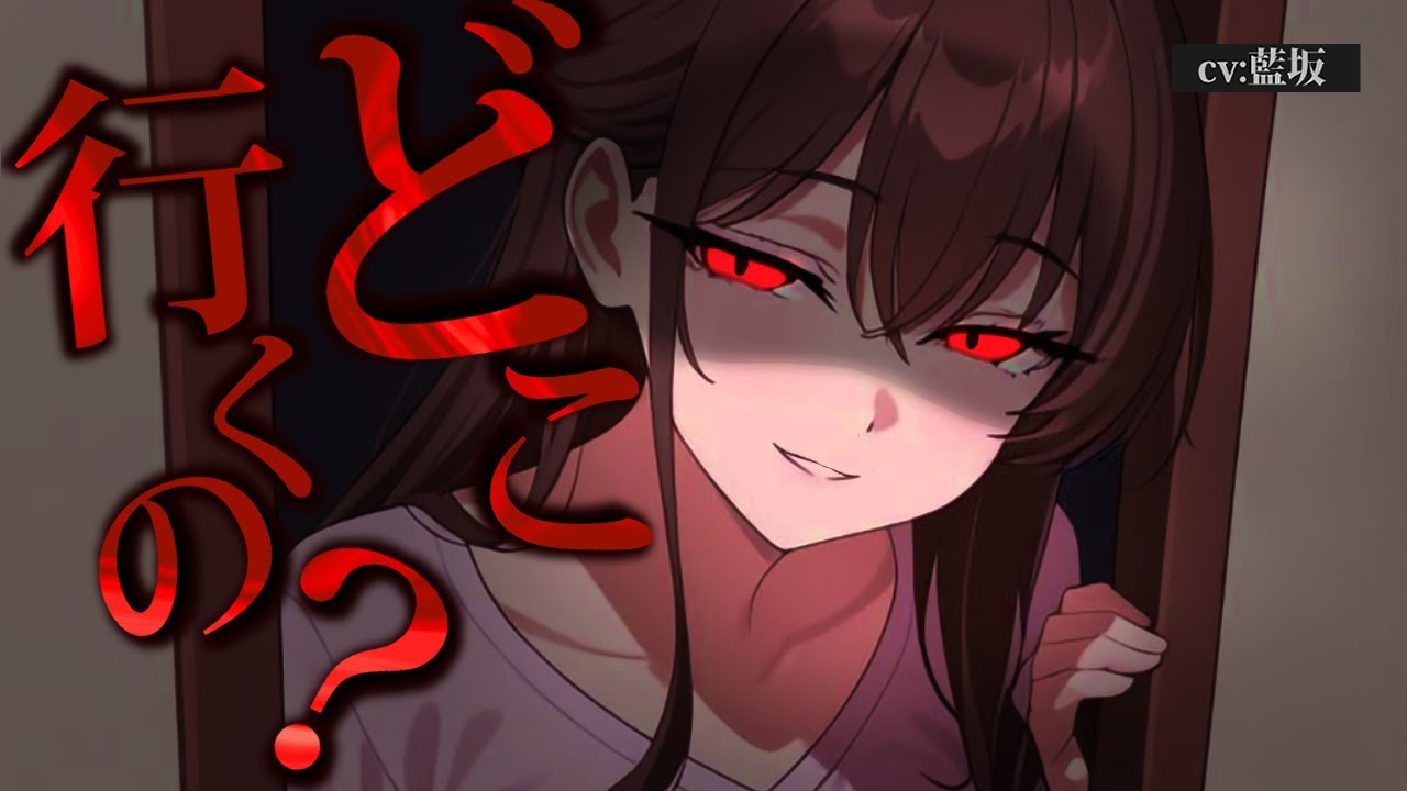 【ﾔﾝﾃﾞﾚ/束縛】こっそり遊びに行こうとしたら束縛の激しいお姉ちゃんに見つかってわからされる【男性向けシチュエーションボイス】ロールプレイ yandere