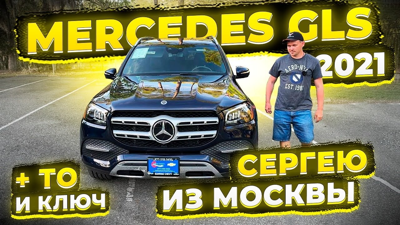 Работаем за Улыбку Клиента ! Осмотр Mercedes GLS 2021 плюс ТО и Новый Ключ от Дилера ! Флорида 56