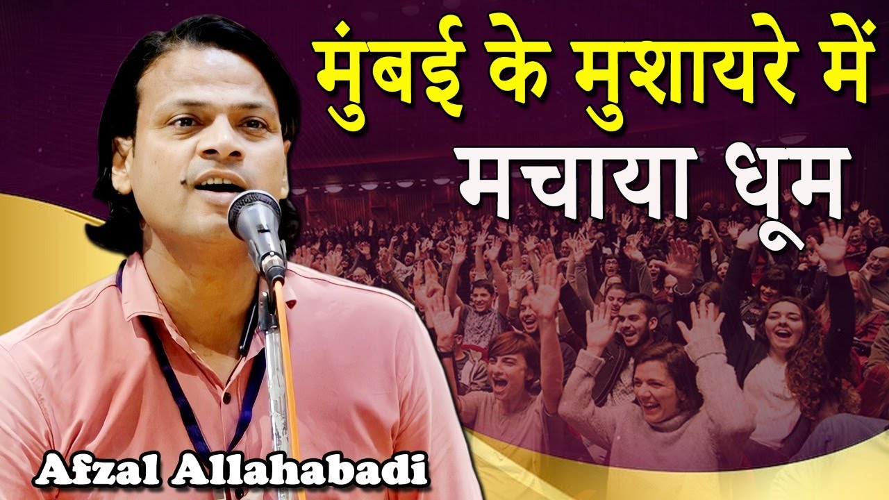 काँटों भरी ज़मी को भी गुलज़ार कर | Afzal Allahabadi | All India Mushaira | Sakinaka | Mumbai | 2022