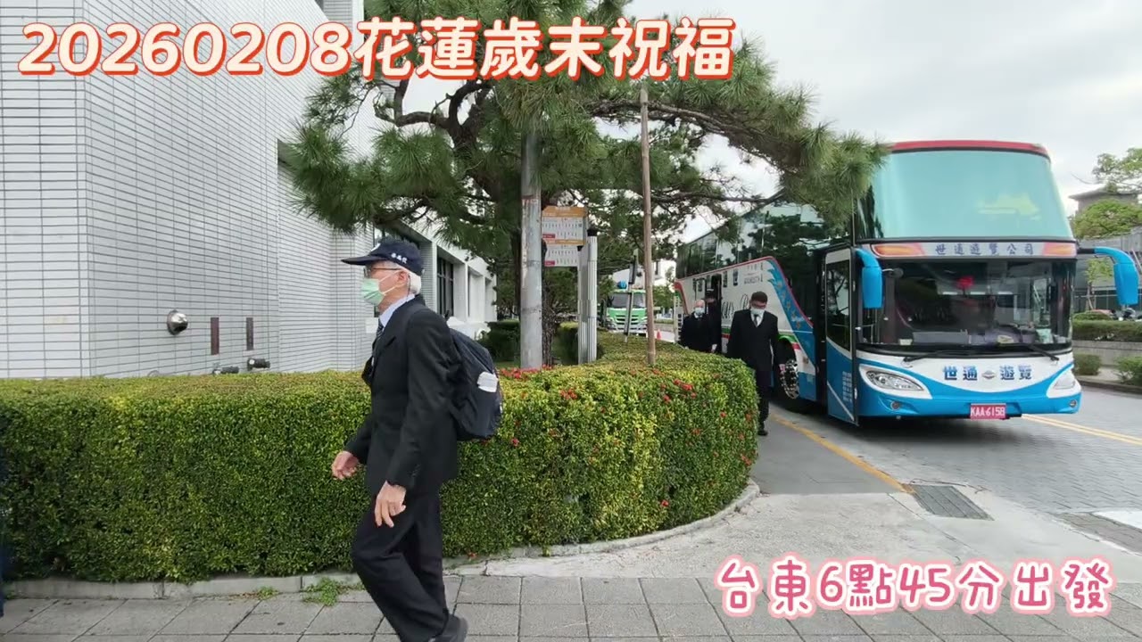 20260208花蓮歲末祝福