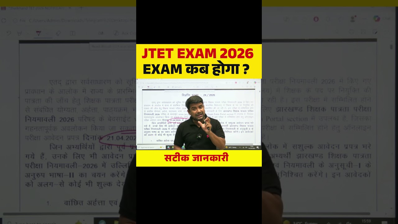 JTET EXAM 2026 EXAM कब होगा ? JTET News Update #jtet