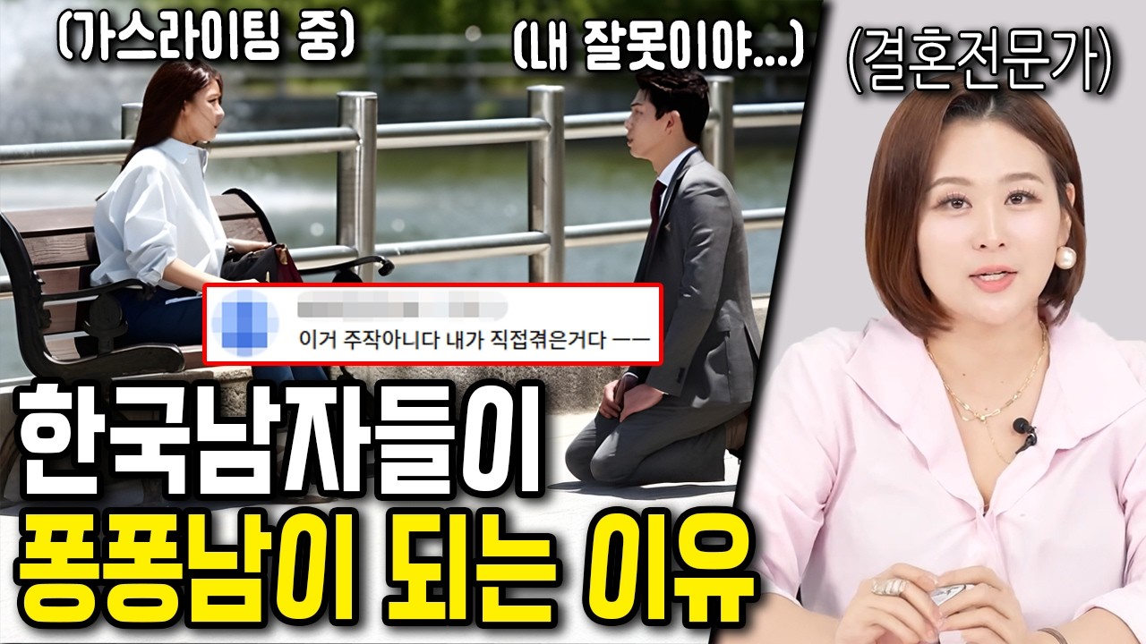 대한민국 남자들이 퐁퐁남이 될 수밖에 없는 현실적인 이유 4가지